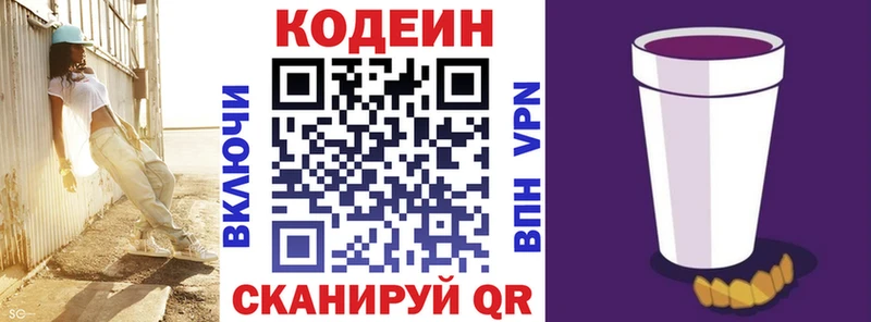 Кодеин Purple Drank  Тырныауз 